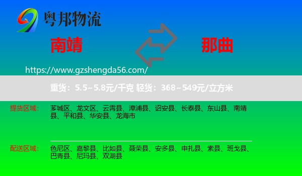 南靖县到那曲物流专线