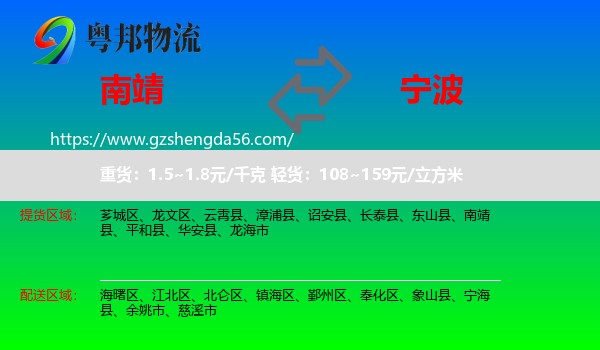 南靖县到宁波物流专线