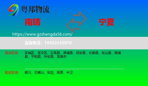 南靖县到宁夏物流专线