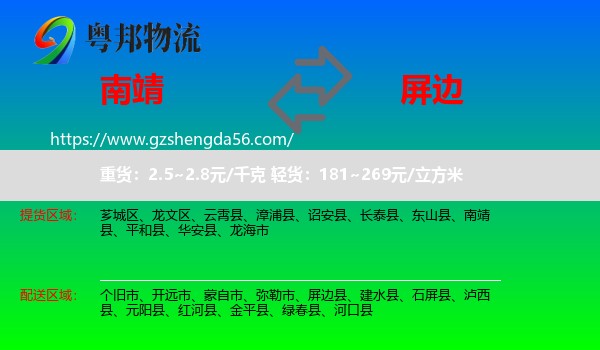 南靖县到屏边县物流专线