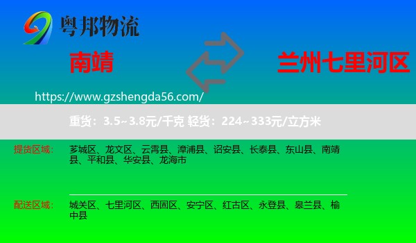 南靖县到七里河区物流专线