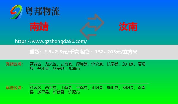 南靖县到汝南县物流专线