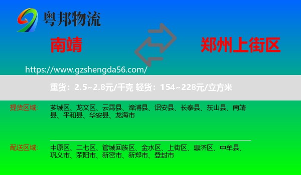 南靖县到上街区物流专线