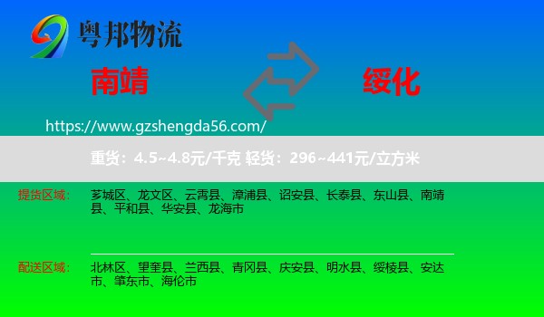 南靖县到绥化物流专线