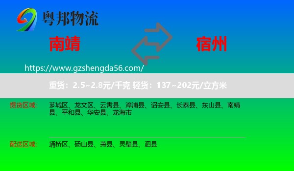 南靖县到宿州物流专线