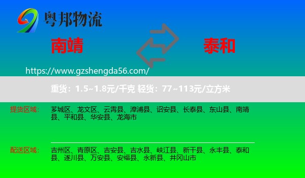 南靖县到泰和县物流专线