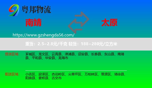 南靖县到太原专线