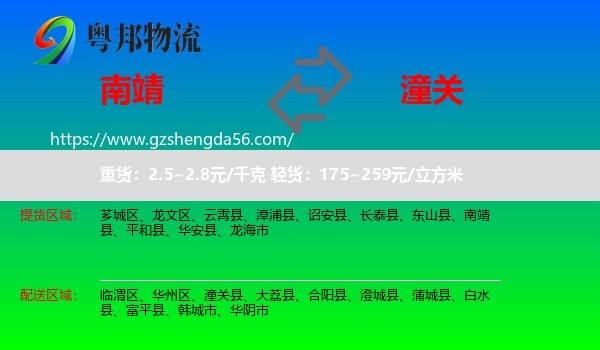 南靖县到潼关县物流专线