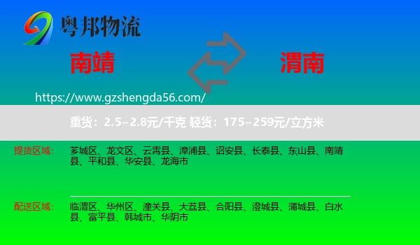 南靖县到渭南物流专线