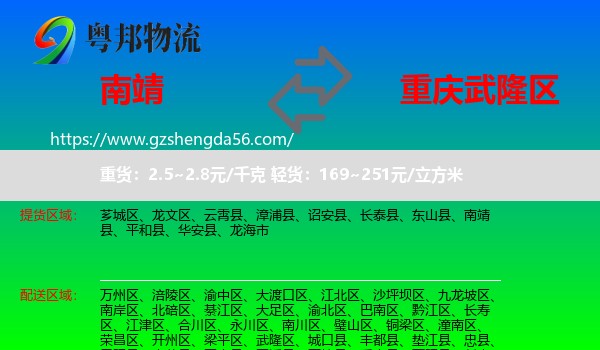 南靖县到武隆区物流专线