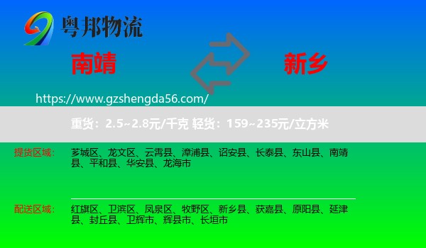 南靖县到新乡物流专线