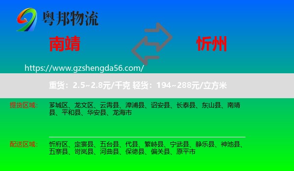 南靖县到忻州物流专线
