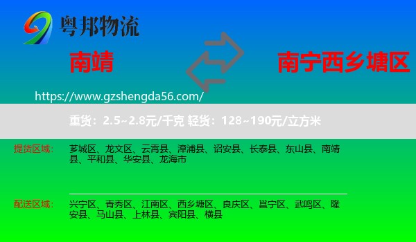 南靖县到西乡塘区物流专线