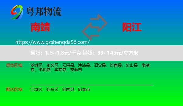 南靖县到阳江物流专线