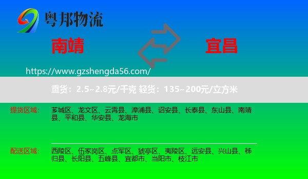 南靖县到宜昌物流专线