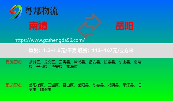 南靖县到岳阳物流专线
