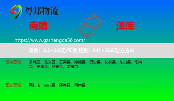南靖县到泽库县物流专线