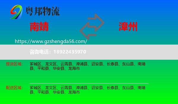 南靖县到漳州物流专线