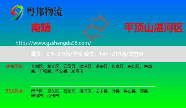 南靖县到湛河区物流专线