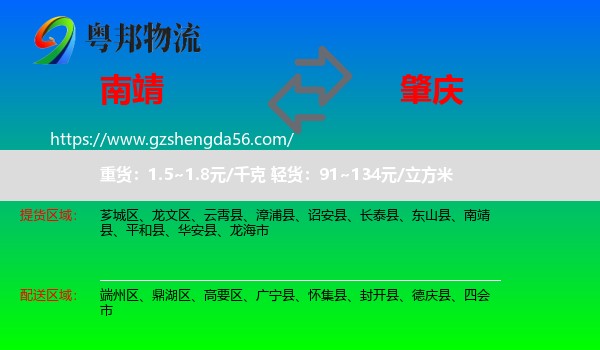 南靖县到肇庆物流专线