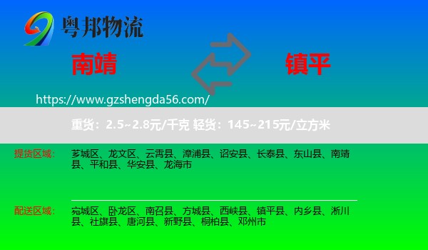 南靖县到镇平县物流专线