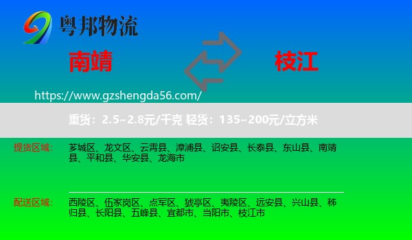 南靖县到枝江市物流专线