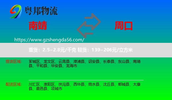 南靖县到周口物流专线