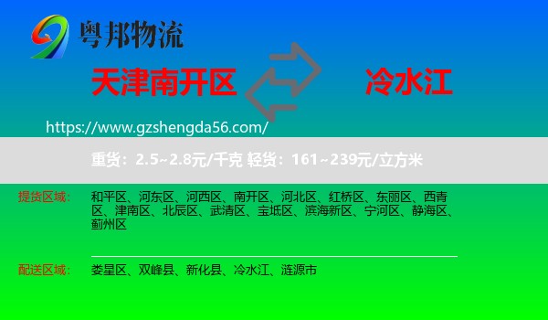 南开区到冷水江物流专线