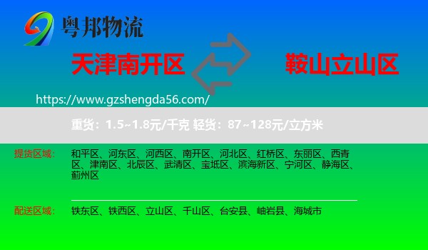 南开区到立山区物流专线