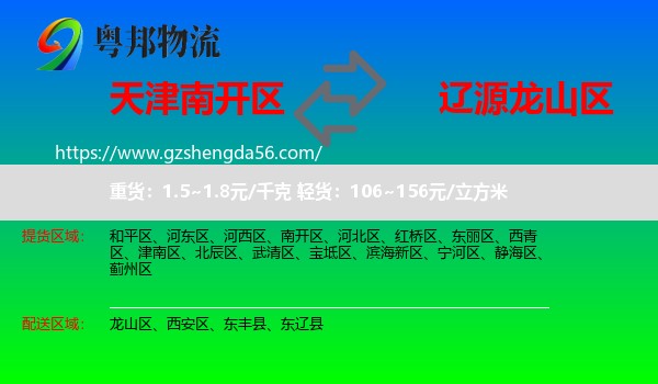 南开区到龙山区物流专线