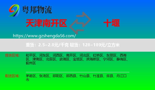 南开区到十堰物流
