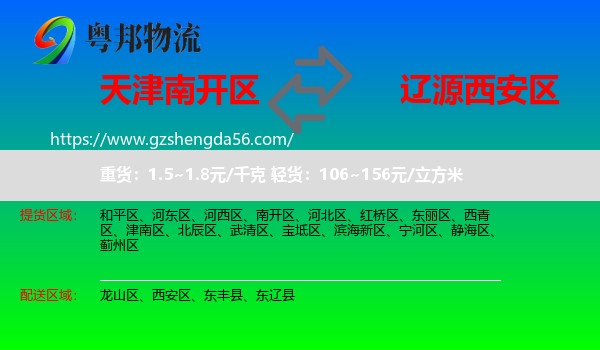 南开区到西安区物流专线