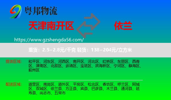 南开区到依兰县物流专线