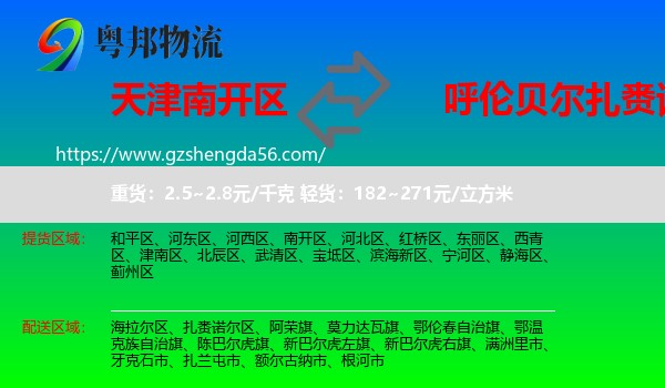 南开区到扎赉诺尔区物流专线