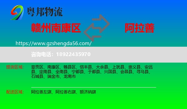 南康区到阿拉善盟物流