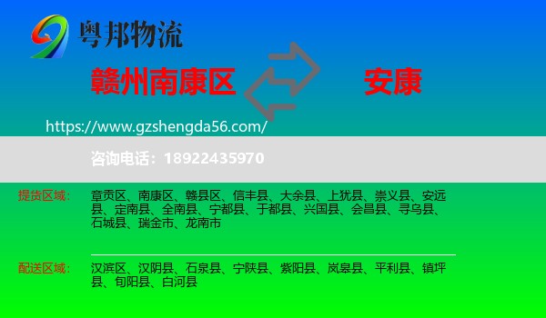 南康区到安康物流