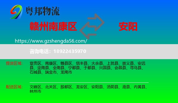 南康区到安阳物流