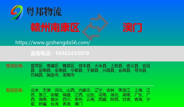 南康区到澳门专线