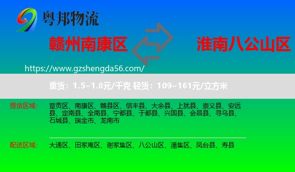 南康区到八公山区物流专线
