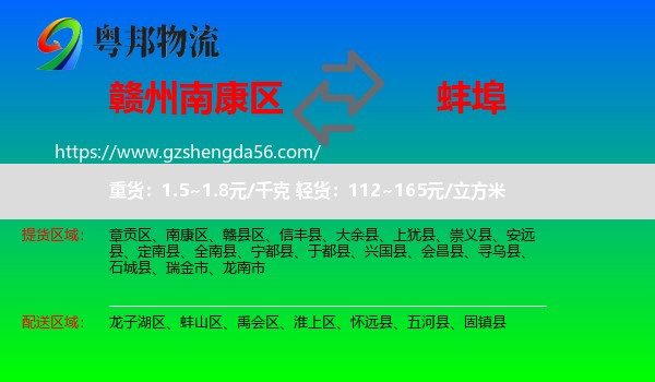 南康区到蚌埠物流