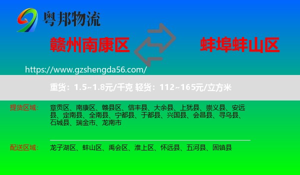 南康区到蚌山区物流专线