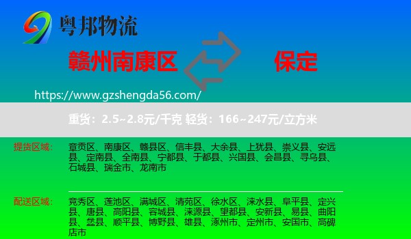 南康区到保定物流
