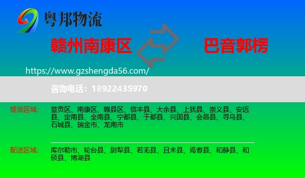 南康区到巴音郭楞物流