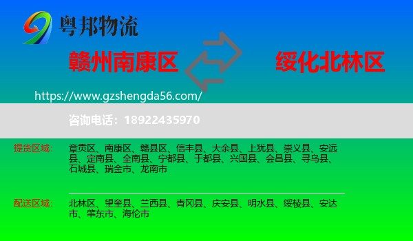 南康区到北林区物流专线