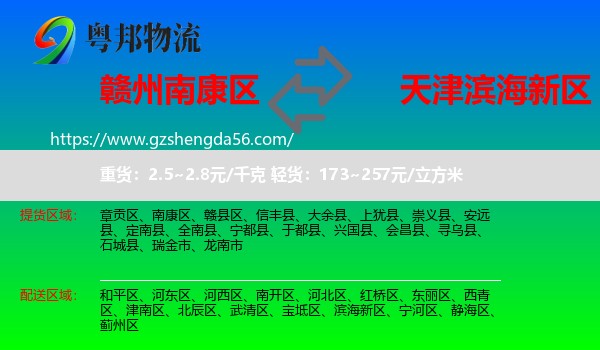 南康区到滨海新区物流