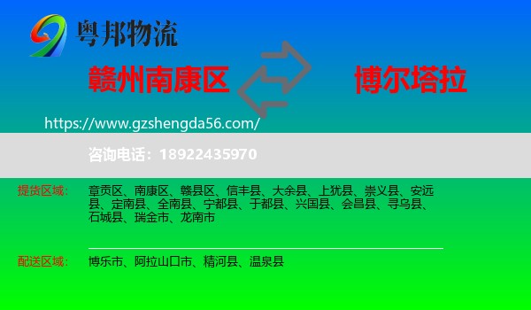南康区到博尔塔拉物流
