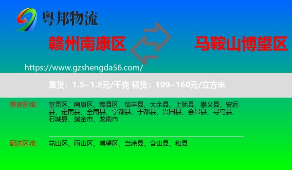 南康区到博望区物流专线