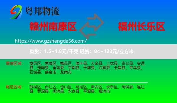 南康区到长乐区物流专线