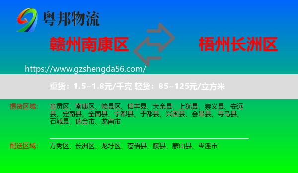 南康区到长洲区物流专线