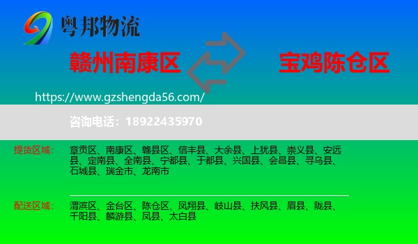 南康区到陈仓区物流专线